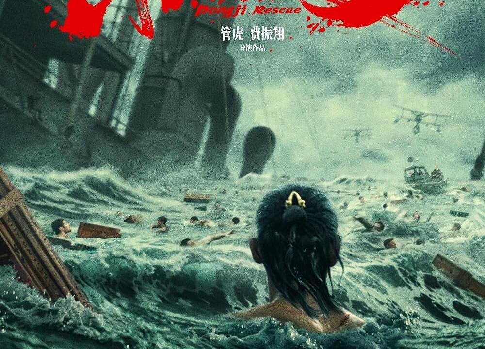 Dongji Rescue hdfilme