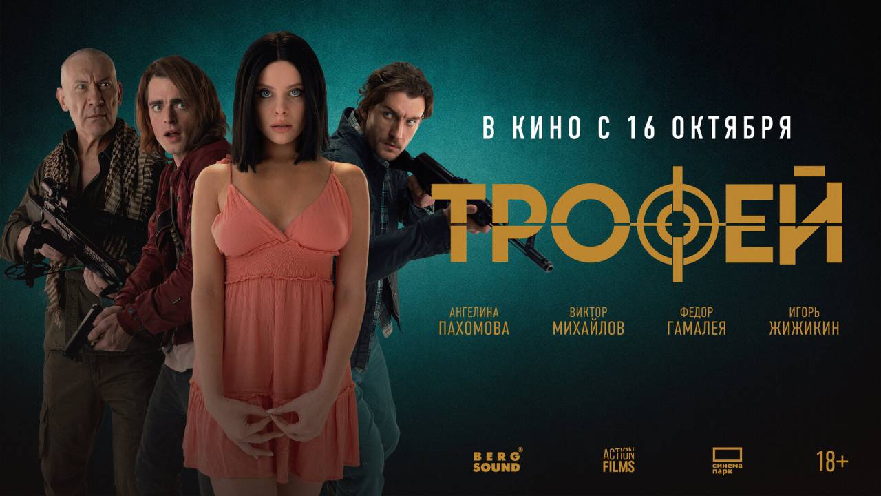 Trophy - Die Beute bist du! hdfilme