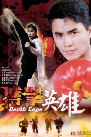 Bloodfight 2 - Der Kampf im Todeskäfig! poster