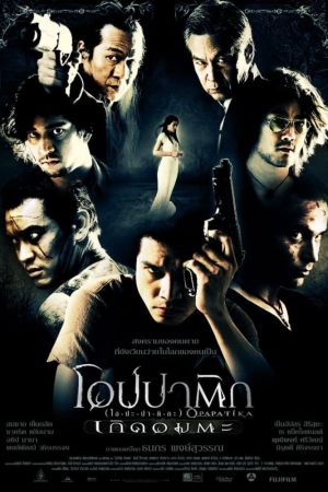Demon Warriors hdfilme stream online
