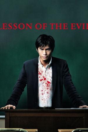 Lesson of the Evil poster