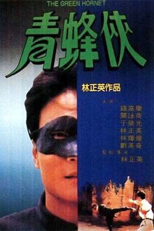 Green Hornet - Die Rückkehr der grünen Hornisse hdfilme stream online