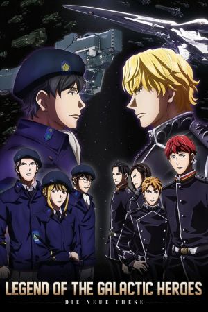 Legend of the Galactic Heroes: Die Neue These poster