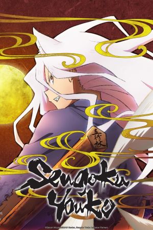 Sengoku Youko poster