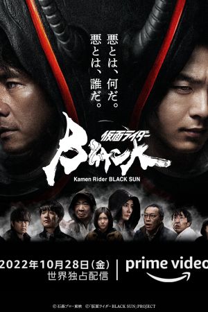 Kamen Rider Black Sun poster