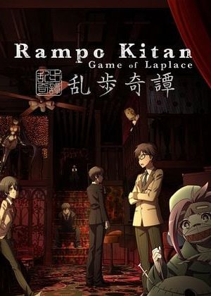 Ranpo Kitan: Game of Laplace poster