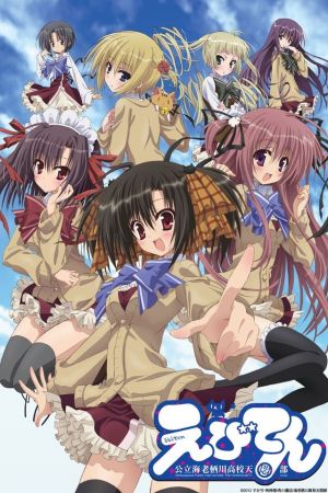 Ebiten: Kouritsu Ebi Sugawa Koukou Tenmonbu hdfilme stream online