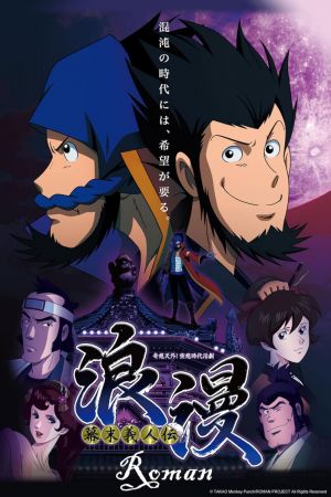Bakumatsu Gijinden Roman poster