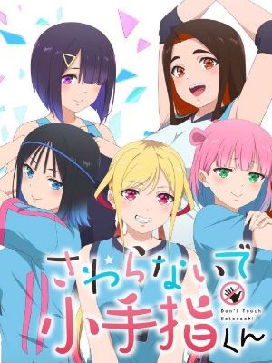 Hände weg, Kotesashi-kun poster