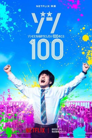 Zom 100: Bucket List of the Dead poster